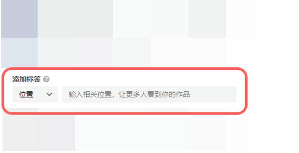 抖音网页版上传视频怎么设置地点。