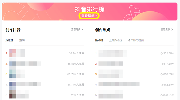 抖音网页版如何看热点。