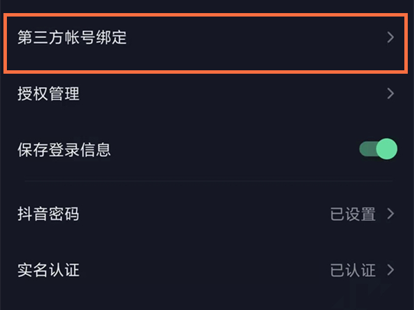 抖音微信登录权限怎么开。