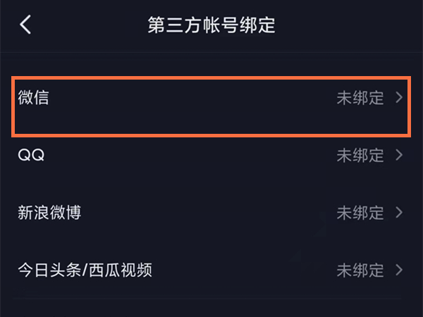 抖音微信登录权限怎么开。