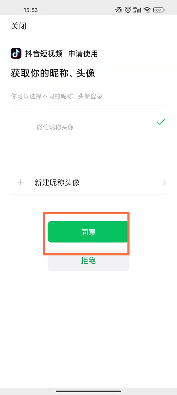 抖音微信登录权限怎么开。