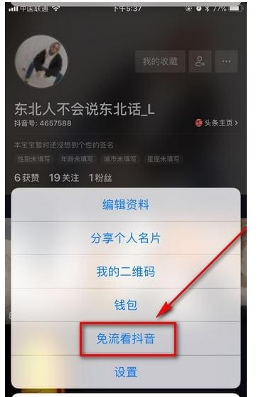 抖音无限流量卡来了，让你随时随地刷视频