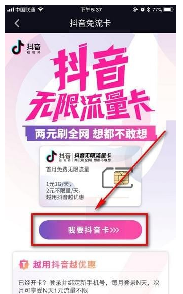 抖音无限流量卡来了，让你随时随地刷视频