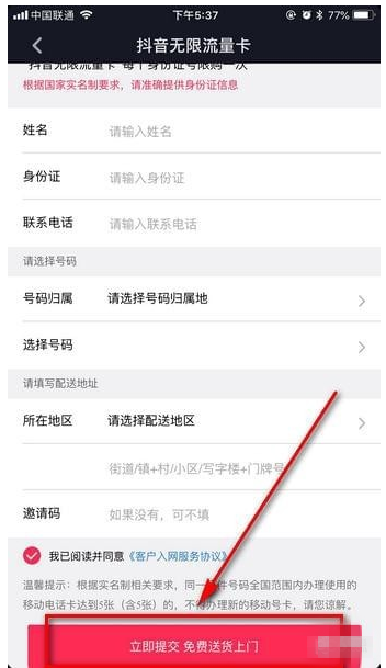 抖音无限流量卡来了，让你随时随地刷视频