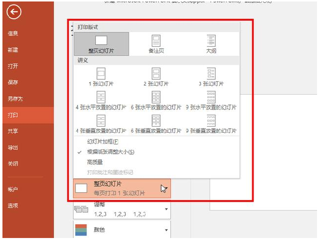 打印Word、Excel、PPT遇难题，为你一一解答！