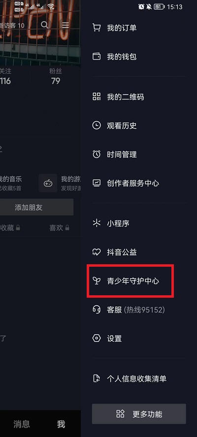 抖音未成年退款如何退 抖音未成年退款如果不退