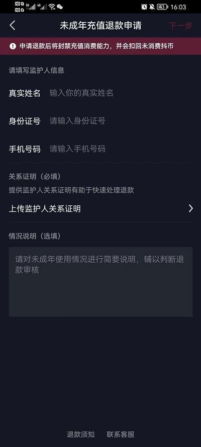 抖音未成年退款如何退 抖音未成年退款如果不退