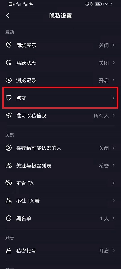 抖音喜欢如何设置私密。