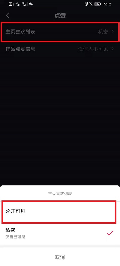抖音喜欢锁住了如何解锁。