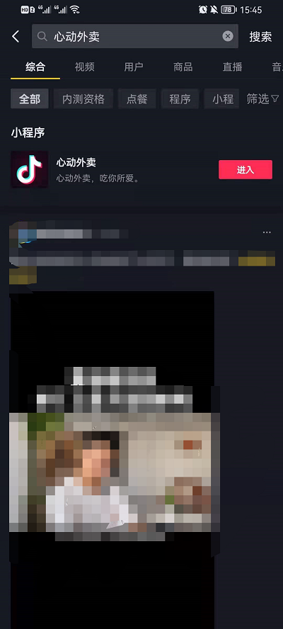 抖音心动外卖入口在什么地方。