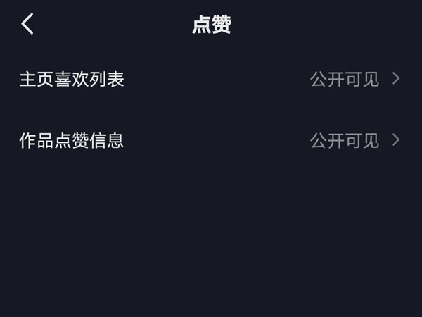 抖音喜欢数量不显示怎么设置回来。