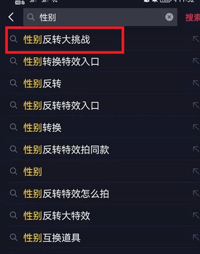抖音性别反转特效在哪。