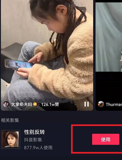 抖音性别反转特效在哪。