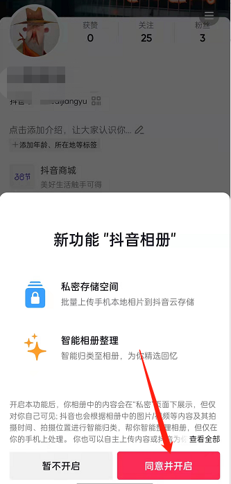 抖音相册怎么使用。