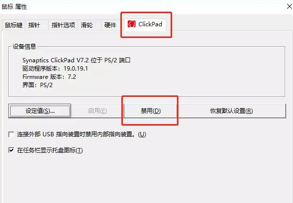 打游戏总会碰到电脑触摸板