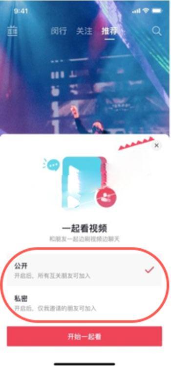 抖音一起看视频在哪里 抖音一起看视频入口位置。