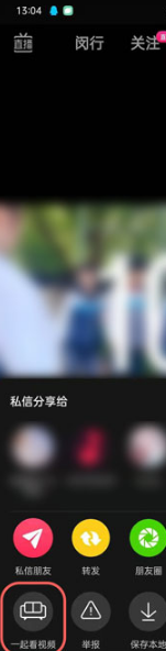 抖音一起看视频如何设置两个人。