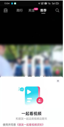 抖音一起看视频如何设置两个人。
