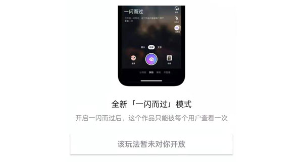 抖音一闪而过功能如何设置。