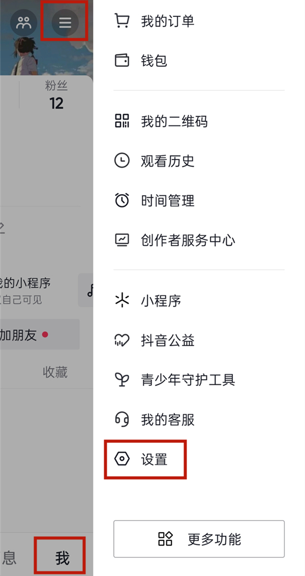 抖音隐身不在线如何打开。