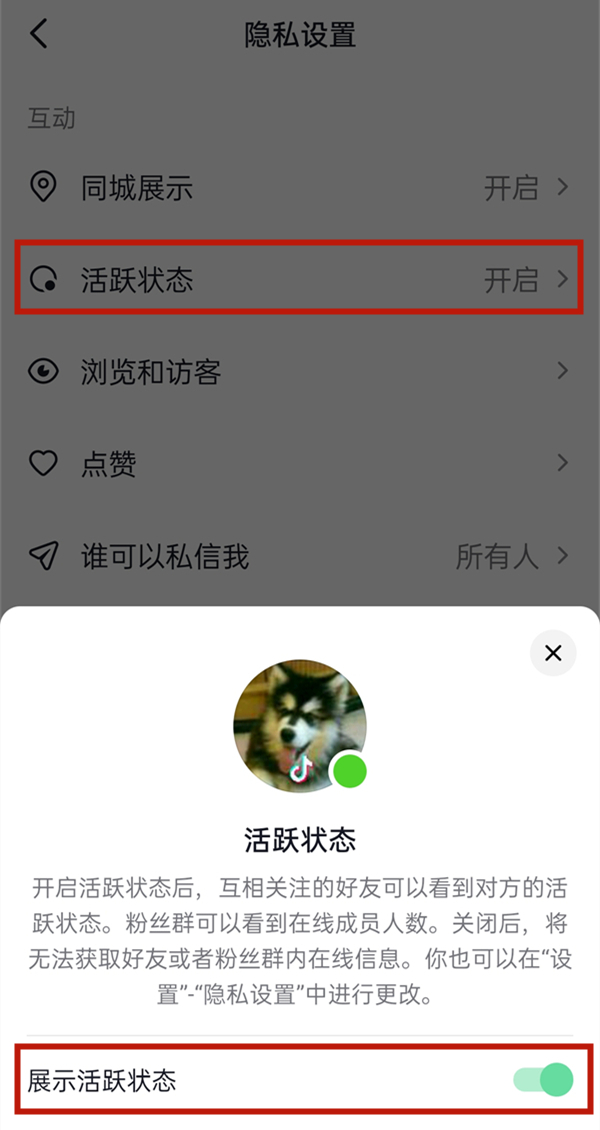 抖音隐身不在线如何打开。