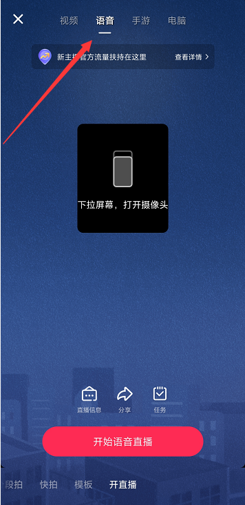 抖音语音直播背景图怎么设置。