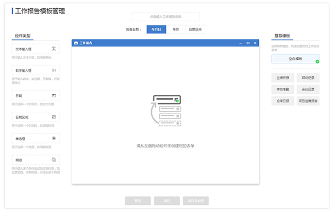 多益云自定义工作报告模板的操作流程。
