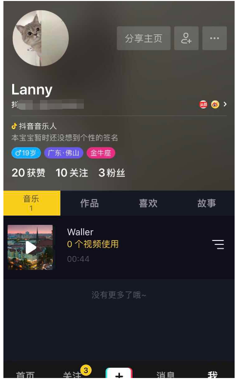抖音音乐人活动怎么参与