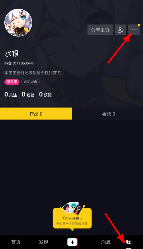 抖音中提现的具体操作步骤。