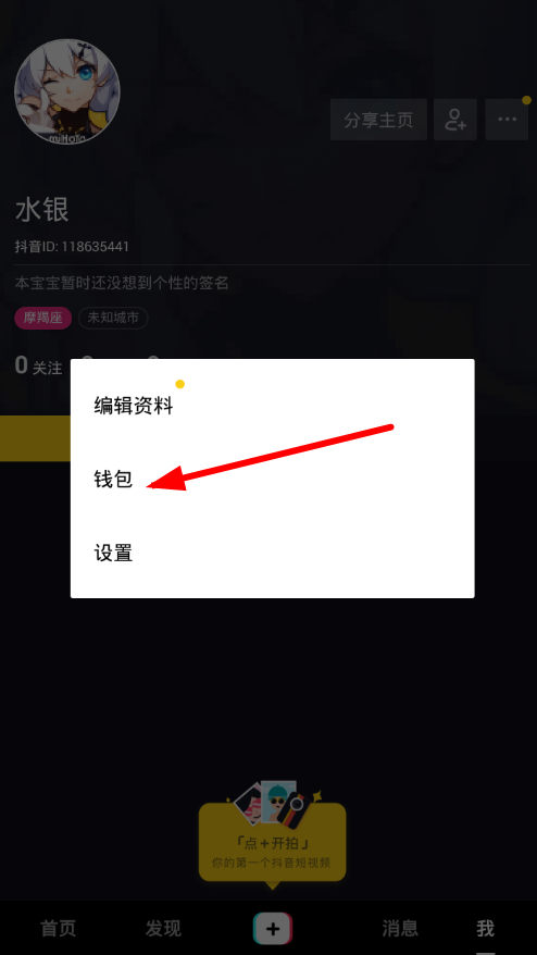 抖音中提现的具体操作步骤。