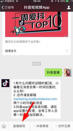 抖音中提现的具体操作步骤。