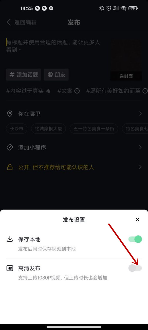 抖音怎么发布1080p视频 抖音视频1080p设置教程。