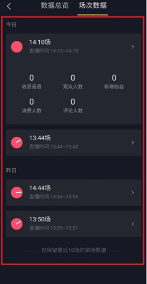 抖音直播历史记录在哪里 抖音直播历史记录查看教程。