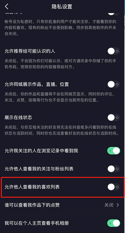 抖音怎么隐藏喜欢的视频 抖音隐藏喜欢视频教程。