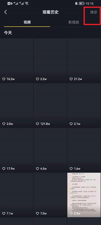 抖音怎么删除历史浏览记录。