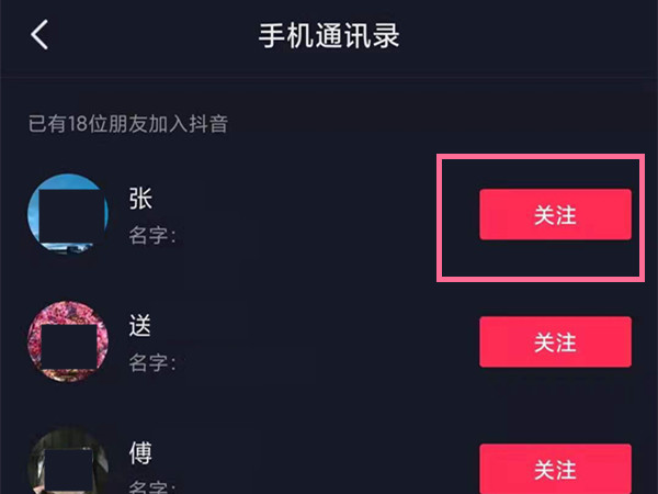 抖音怎么加通讯录好友。