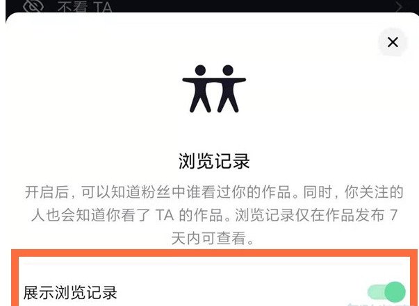 抖音怎么隐藏浏览足迹。