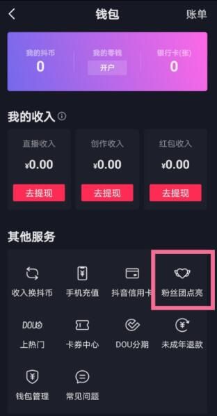抖音怎么关掉直播间粉丝团。