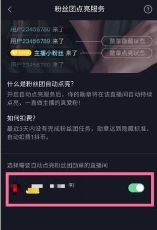 抖音怎么关掉直播间粉丝团。