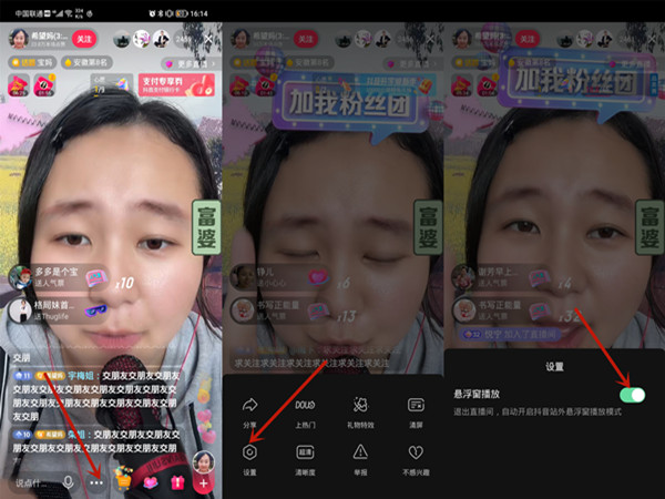 抖音直播如何投屏。