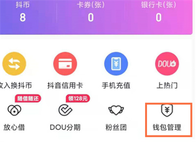 抖音怎么开启指纹支付。