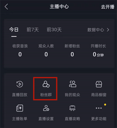 抖音怎么解散粉丝群。