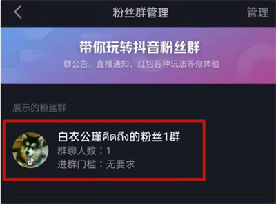 抖音怎么解散粉丝群。