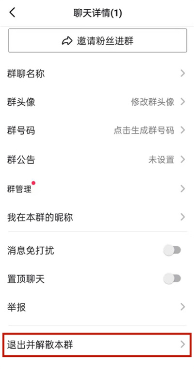 抖音怎么解散粉丝群。