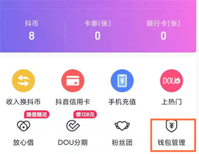 抖音支付设置位置 抖音支付设置在哪。