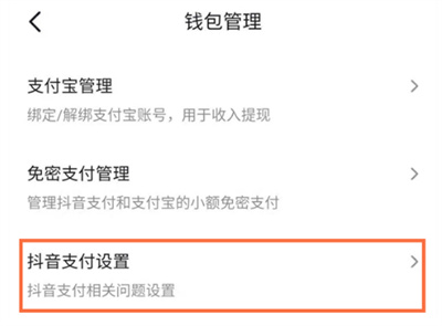 抖音支付设置位置 抖音支付设置在哪。
