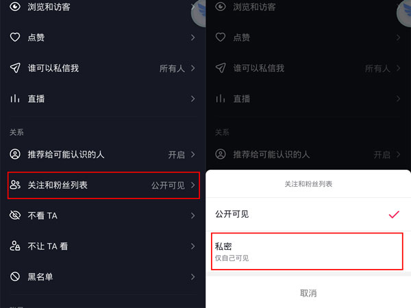 抖音怎么设置关注权限。