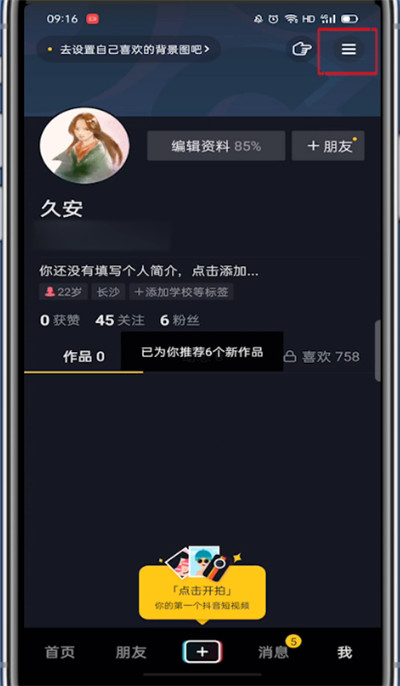 抖音怎么让别人看不到我在线。