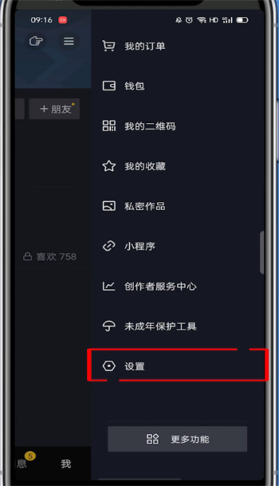 抖音怎么让别人看不到我在线。