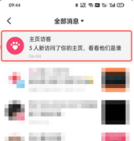 抖音主页访客记录如何开启。